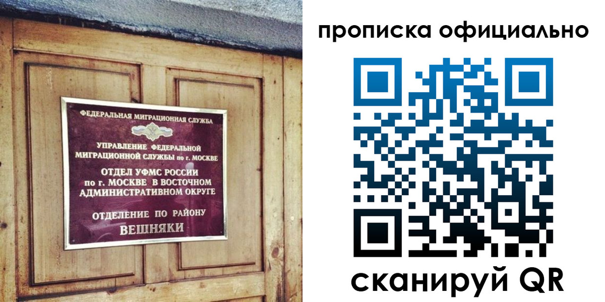 прописка 2025 в Ревде