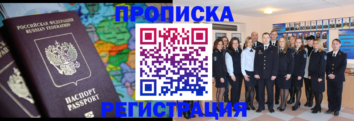 прописка поиск в Ревде