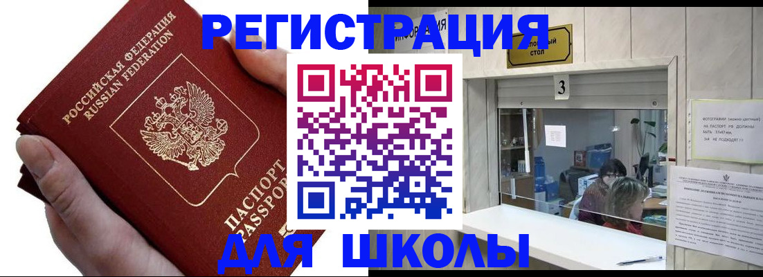 временная регистрация для всех в Ревде