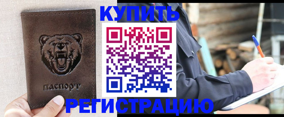 временная регистрация недорого в Ревде