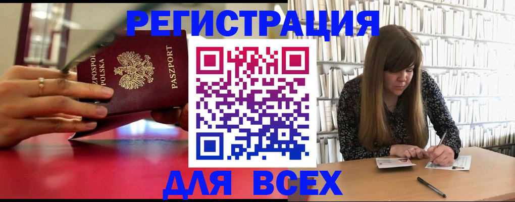 прописка штамп в Ревде