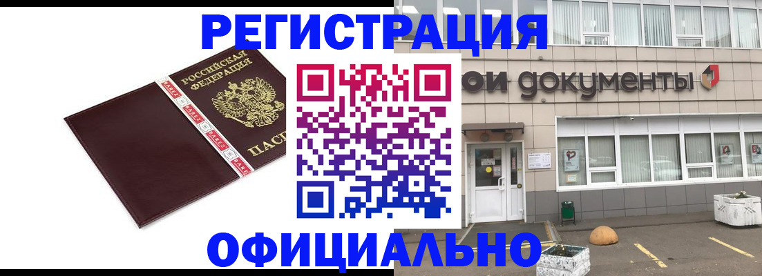 временная регистрация для всех в Ревде