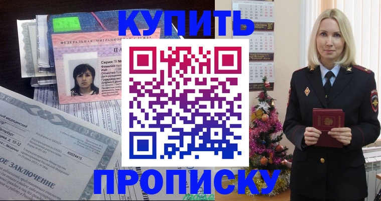 временная регистрация надежно в Ревде