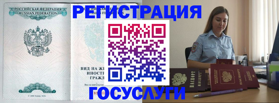 временная регистрация 2025 в Ревде